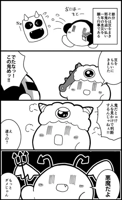 豆が聞かないタイプの鬼(悪魔) #カービィ4コマ 