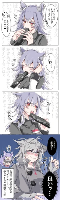 恵方巻とテキサス🐺 #アークナイツ 