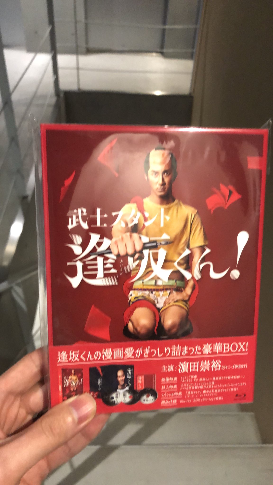 武士スタント逢坂くん!【シンドラ公式】2月2日DVD&Blu-ray BOX 武士スタント逢坂くん!【シンドラ公式】2月2日DVD&Blu-ray BOX