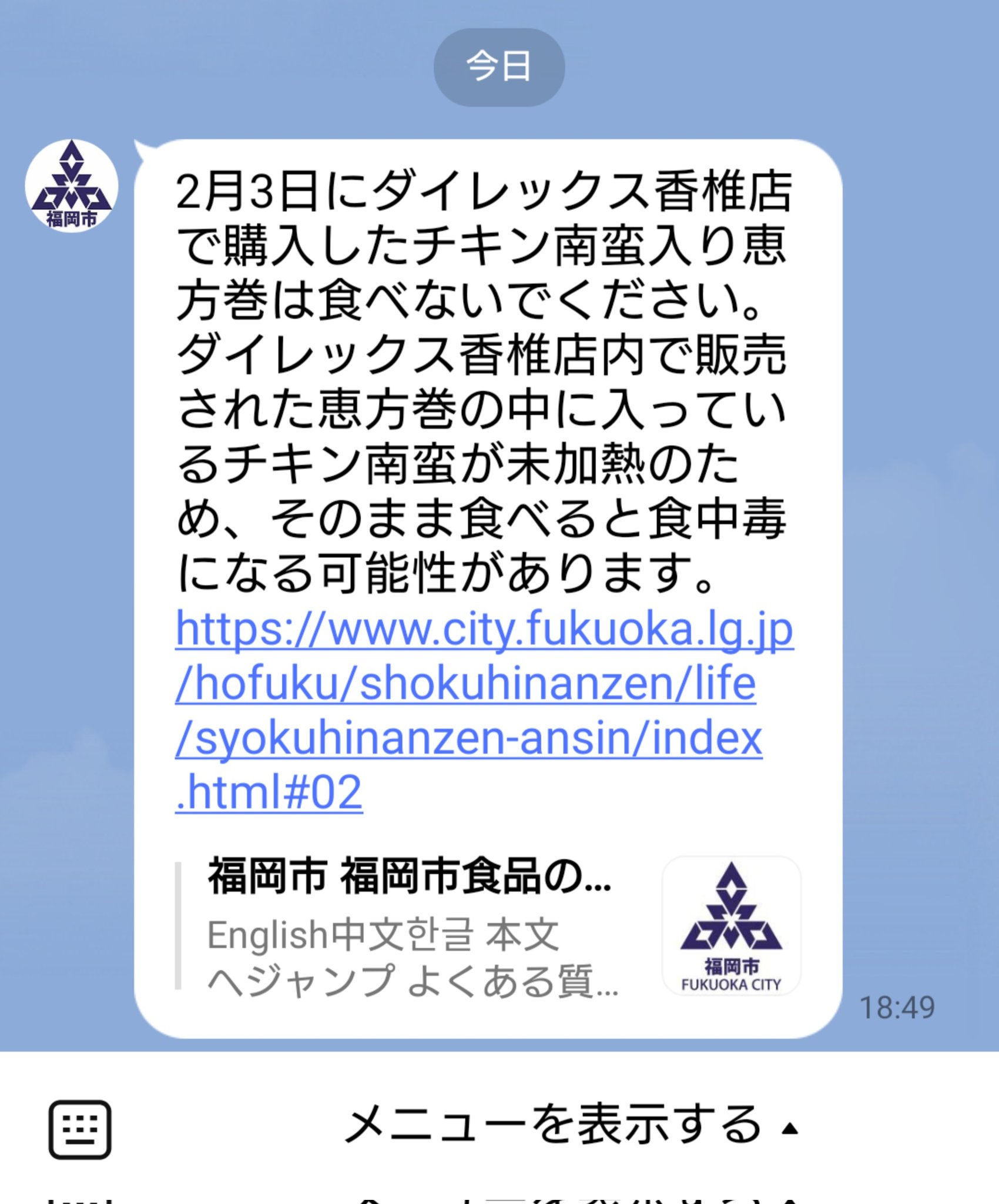 ヰ蝶 福岡市 ダイレックス香椎店のチキン南蛮入り恵方巻きの チキン南蛮が未加熱だったって 食中毒起こす可能性あり ってか 鶏肉 カンピロバクターかいな 当たったら酷い T Co Mp4fumu3yw Twitter ヰ蝶 福岡市 ダイレックス香椎店のチキン南蛮入り恵方巻きの チキン南蛮が未加熱だったって 食中毒起こす可能性あり ってか 鶏肉 カンピロバクターかいな 当たったら酷い T Co Mp4fumu3yw Twitter