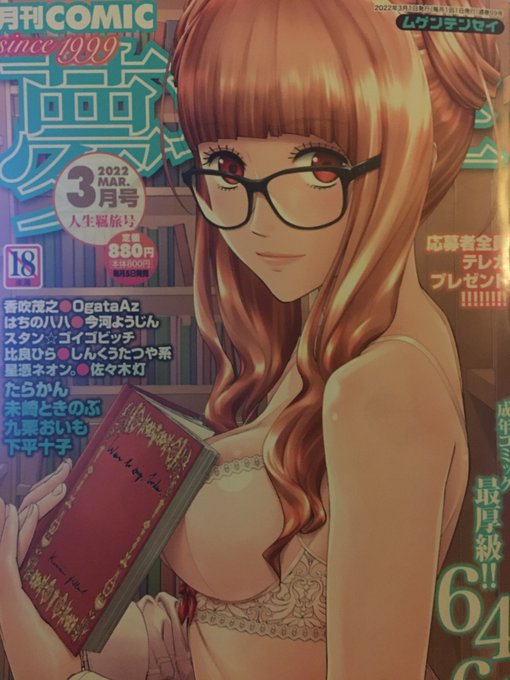 今月発売中の夢幻転生に僕の漫画が掲載されています。
読んでいただけたらアンケート宜しくお願いします。https://t.co/KG2zv3vSNX 