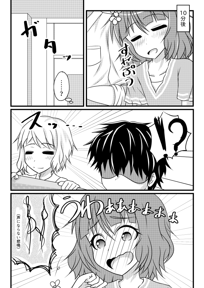 Pと桃子が仮眠するマンガ(1/2) 