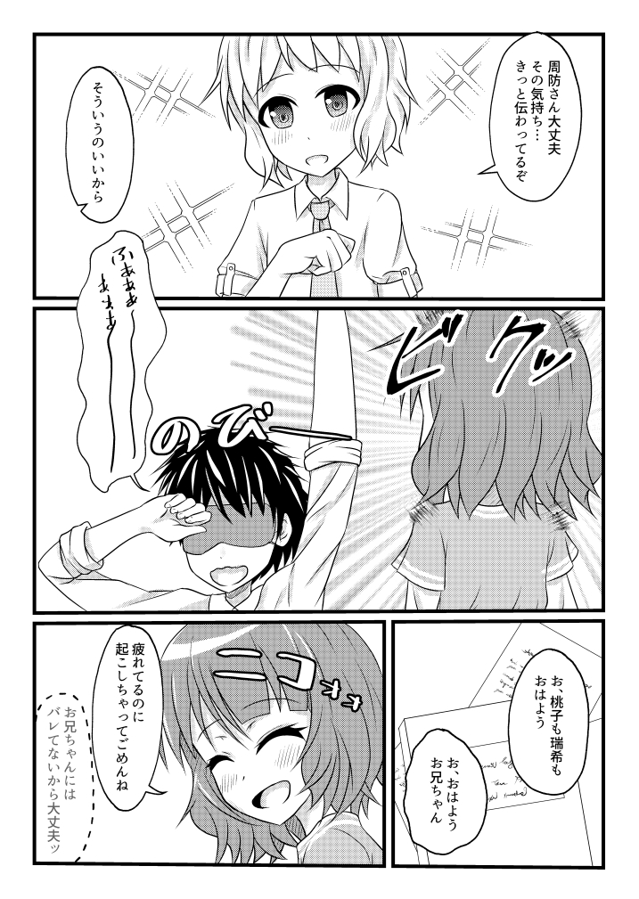 Pと桃子が仮眠するマンガ(2/2) 