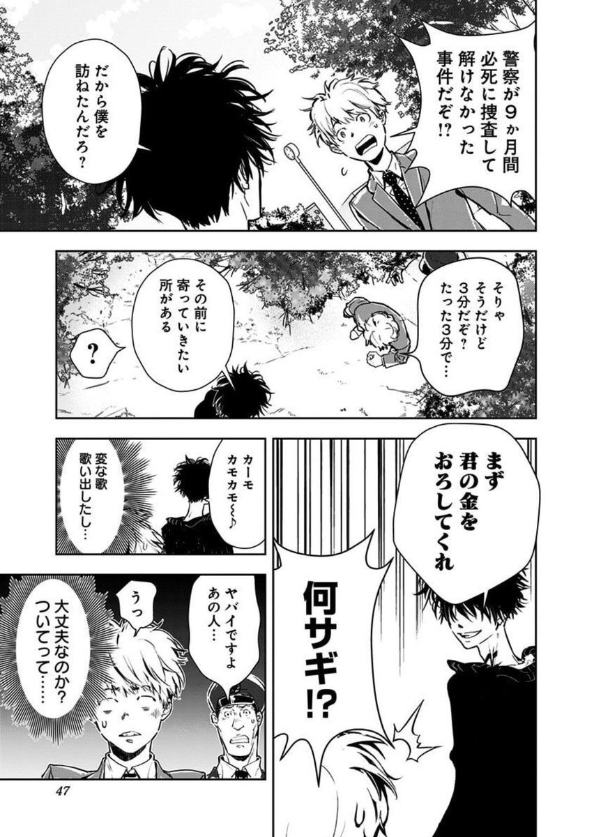 推理が禁じられた名探偵の話。
11/18 