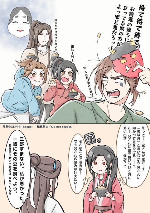 👹節分👹
⚔お前 鬼の面別に必要ないだろ
🏹それどういう意味だ💢
#天官賜福 #TGCF #风情 #南扶 #fengqing 