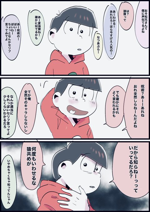 おそ松兄さん のイラスト マンガ作品 Twoucan