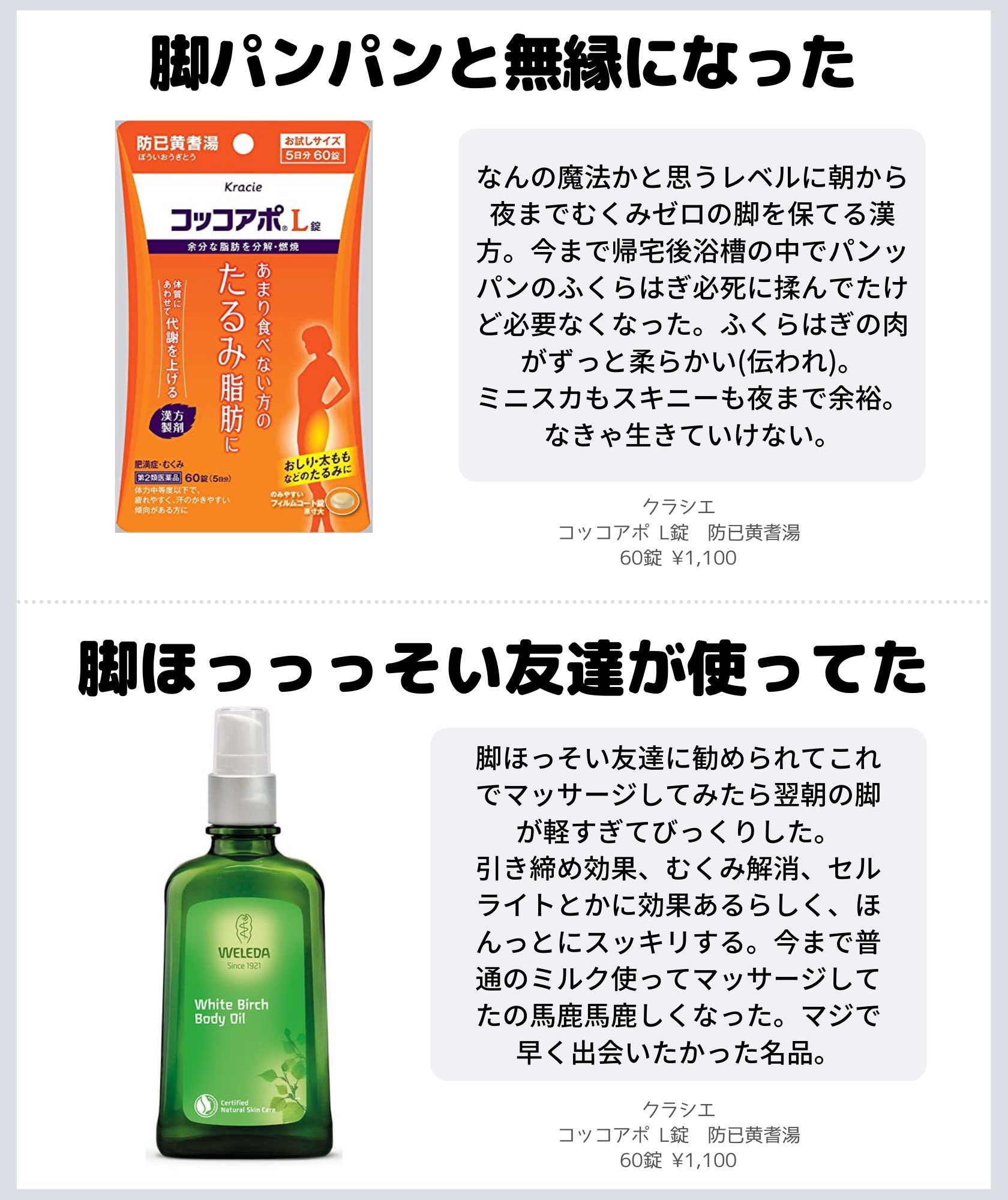 Twitter 上的 タフ子ちゃん 脚はガチでむくみとるだけで見た目の細さ3分の2になるからパンパンなまま放置するの本当にもったいない 体重変わらないのにこの差えぐくない わたし的 ぜってぇ脚むくませねぇぞグッズ6選です T Co Mtvwdw77w5 Twitter