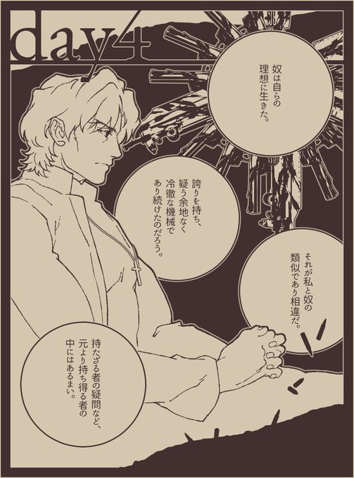 言峰綺礼の聖杯戦争(四日目)
『聖杯戦争、その発端』
『その答えは結末にのみ』 