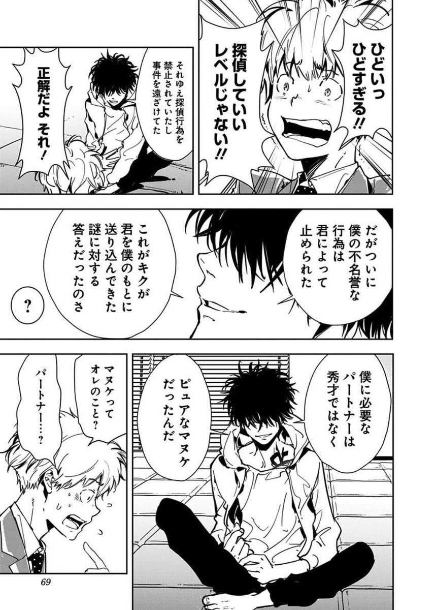 推理が禁じられた名探偵の話。
17/18 