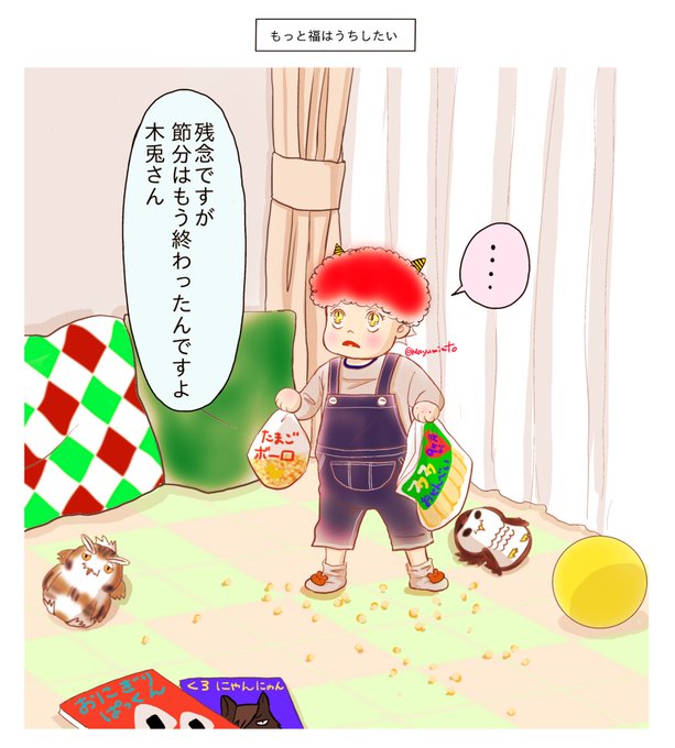 過去絵ですが節分が毎日続くと思ってるベビ兎さん再upします👶豆まき楽しかったんだね😉🥜🥜🥜🥜 