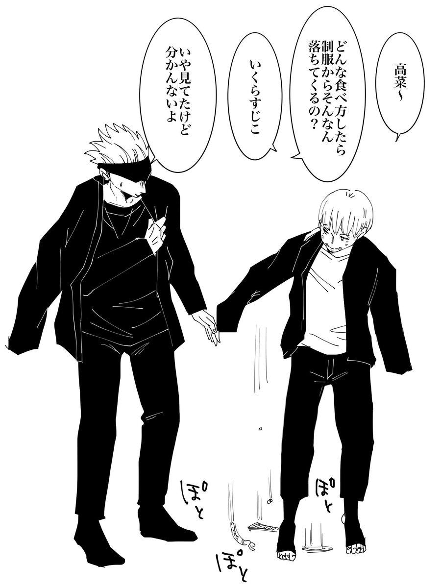 部屋に帰って着替えようとしたら制服の中からサーモンとかエビとかかんぴょうが落ちてくる狗巻先輩。

※五条先生もナチュラルに狗巻先輩の部屋に帰って来たのは狗巻先輩が「一対一のガチンコタイマン豆まき合戦をしよう」と誘ったからです。
先生が少し寂しそうにしてる時は馬鹿な事に巻き込みます😌 