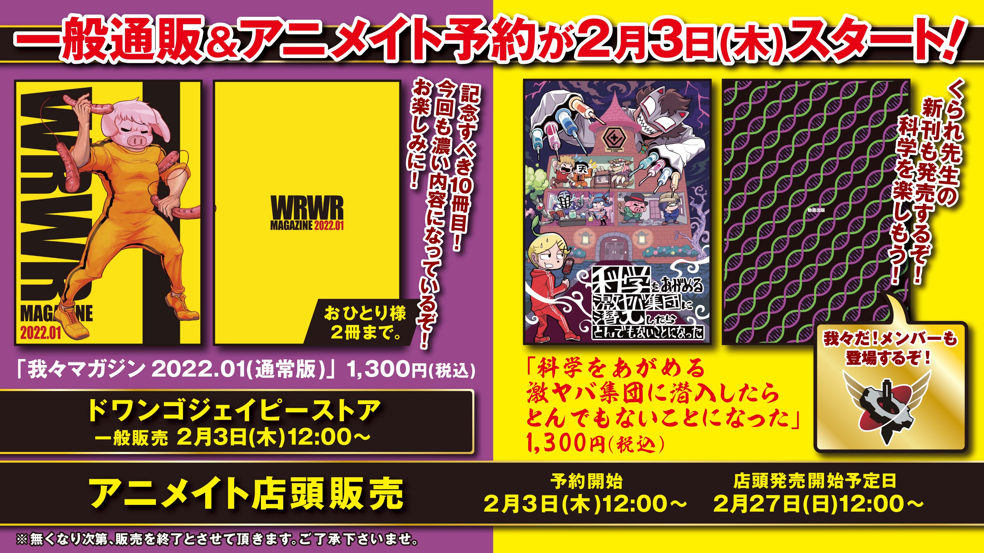 我々マガジン委員会 一般販売開始2 3 Wrwr Magazine Twitter