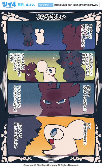 【うらやましい】ぬら次郎『十二支とネズミとはぐれ猫』 https://t.co/y7fhhHWCkO #ツイ4 
