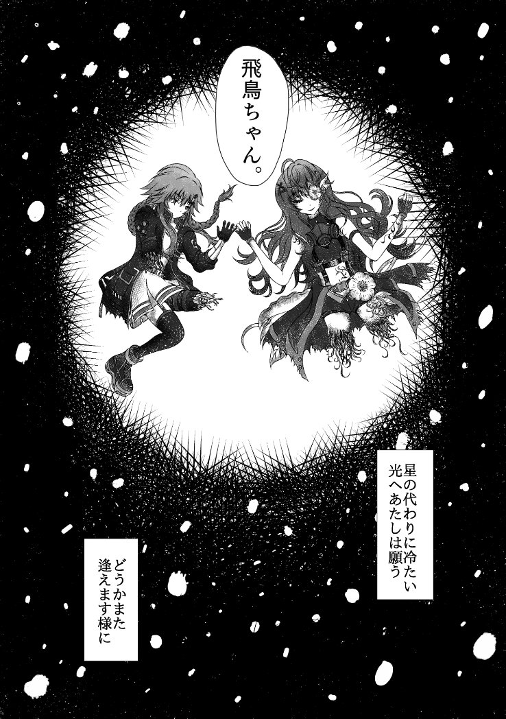 飛鳥くんが生まれて来てくれた事に感謝しながらDimension-3のセカイ系妄想マンガを描きました。(1/2)
#二宮飛鳥誕生祭2022 
#二宮飛鳥 
#一ノ瀬志希 