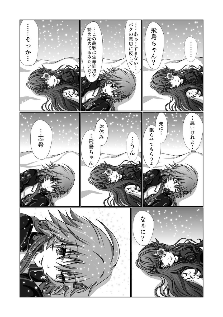 飛鳥くんが生まれて来てくれた事に感謝しながらDimension-3のセカイ系妄想マンガを描きました。(1/2)
#二宮飛鳥誕生祭2022 
#二宮飛鳥 
#一ノ瀬志希 