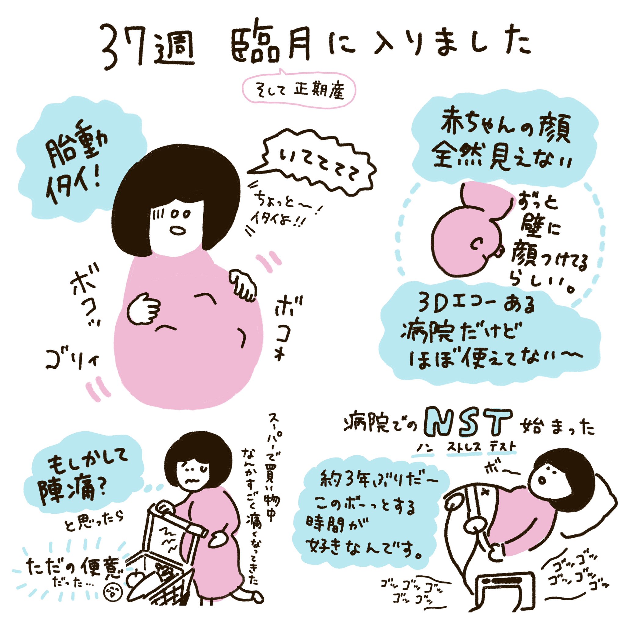 ささきなな 妊娠37週 臨月の記録 T Co Vrcvbivazg Twitter