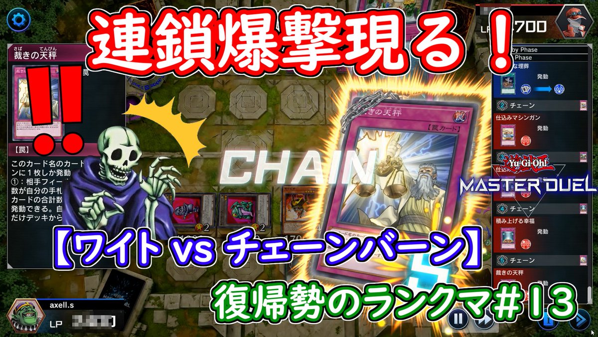 axells_game's tweet photo. 連鎖爆撃きたぁ！
#遊戯王　#遊戯王マスターデュエル 
#ワイト　#チェーンバーン

https://t.co/h65ik8r2zF https://t.co/IhDEAEZs7P