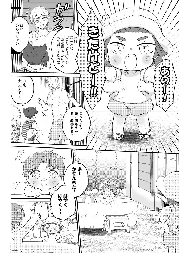 だてさんちこぼれ話。

夏の日① 