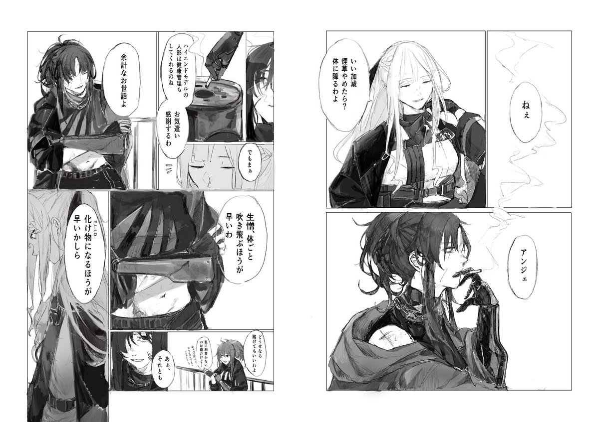 【本文サンプル】
漫画はアンジェとAK-12がお喋りするだけのお話です(※アンジェの喫煙描写有)
初めてなので本当に拙いです… 