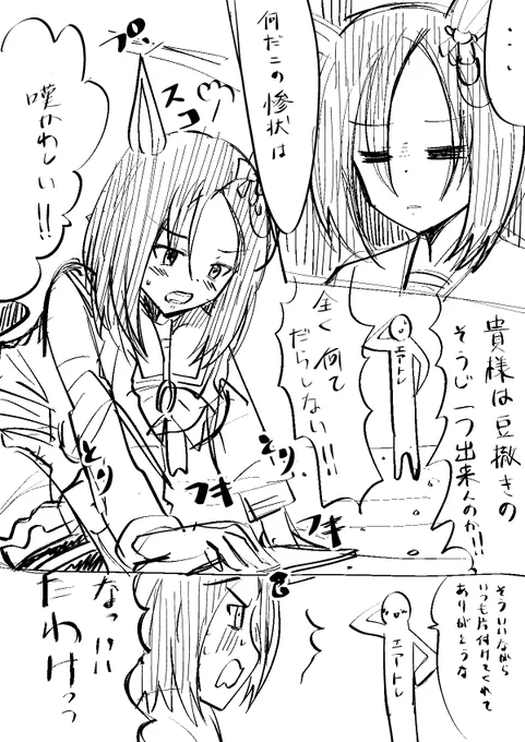 一方そのころ 