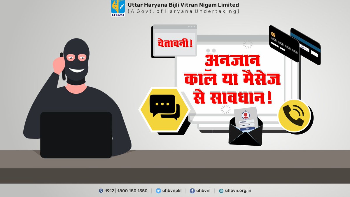 #UHBVN अपने सभी #consumers से अनुरोध करता है कि किसी भी अनजान कॉल या ऐस एम् ऐस को अपनी निजी जानकारी न दें I

#beware #spam #fakecalls #fakemessages #STAYSAFE