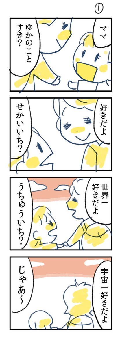 娘とどっちが好きなの
#漫画が読めるハッシュタグ 
#エッセイ漫画 