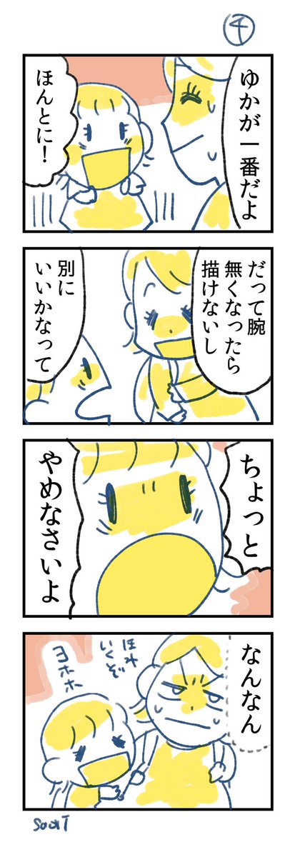 娘とどっちが好きなの
#漫画が読めるハッシュタグ 
#エッセイ漫画 