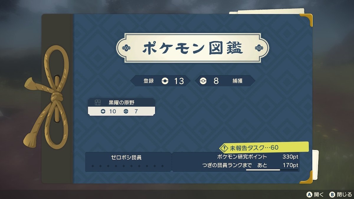 むきだしのpokemon Legends アルセウス プレイ雑記 Togetter