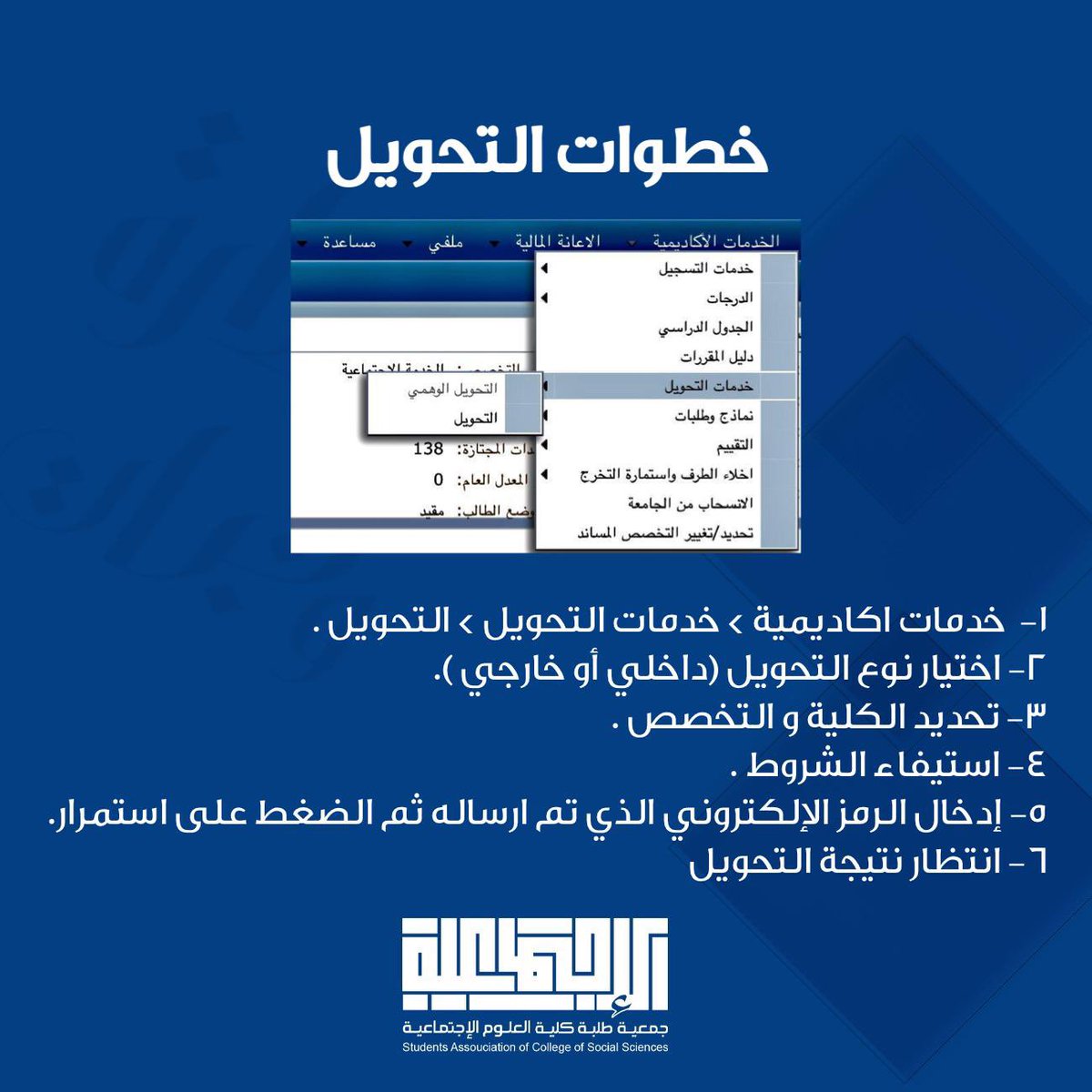 SACSS_KU's tweet image. إعلان |

فترة التحويل الداخلي والخارجي من ٨-٢-٢٠٢٢ حتى ١٠-٢-٢٠٢٢

لكل من يرغب بالتحويل الى كلية العلوم الاجتماعية ، ولديه استفسار عن تخصصات الكلية و كيفية التحويل ،
 الاستفسار عن طريق الأرقام التالية: 

#بجدارة_وثبات 
#SAC_SS