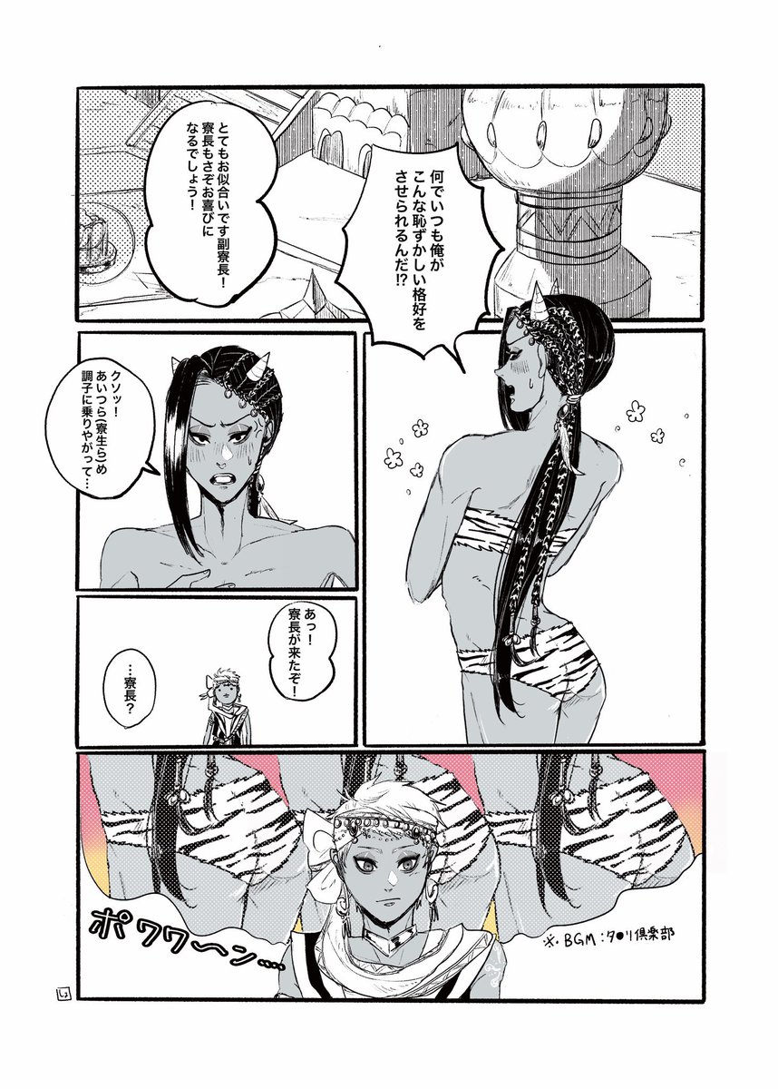 鬼さん🐍と騒ぐモブ (カリジャミ)
※女装注意 