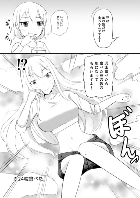 節分なので性癖の漫画です 