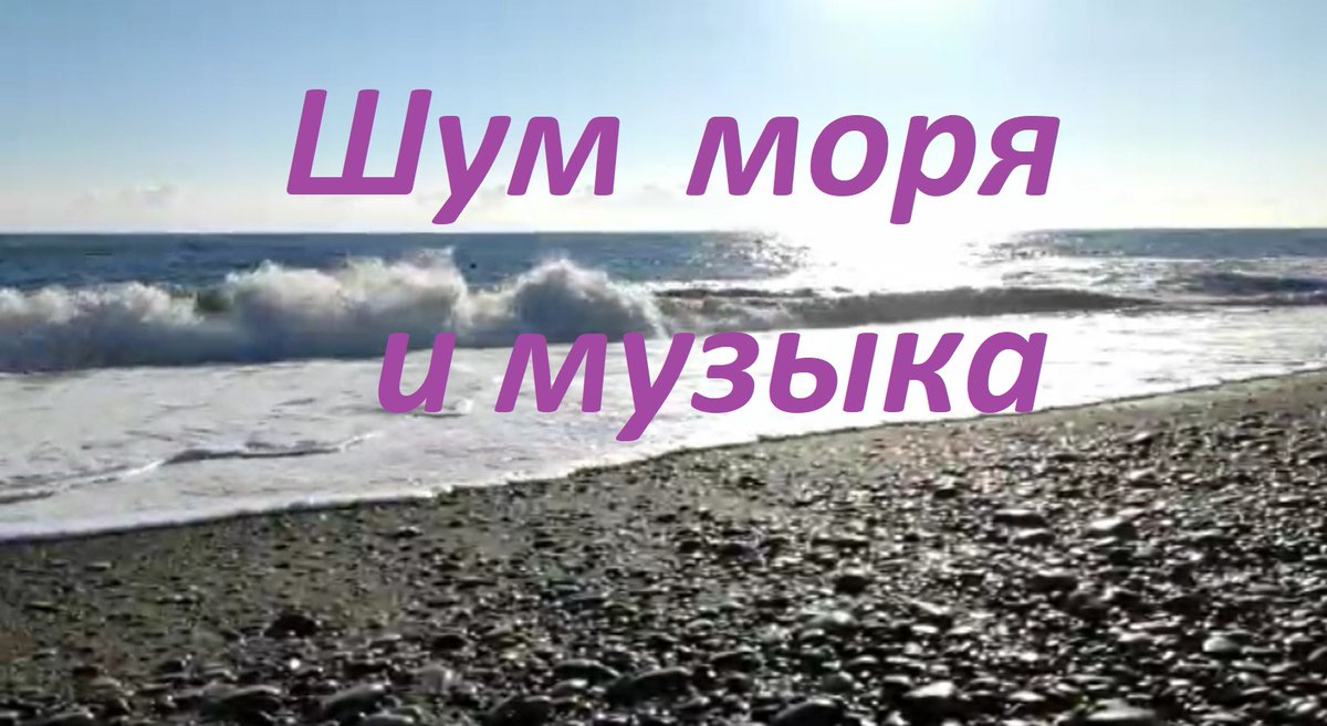 Sarmatspeaks's tweet photo. Шум моря и музыка ШТОРМ для СНА. Релаксация под морской прибой. Звуки пр... https://t.co/aQij1DHYw8 через @YouTube https://t.co/oM6QHrQ8Ja