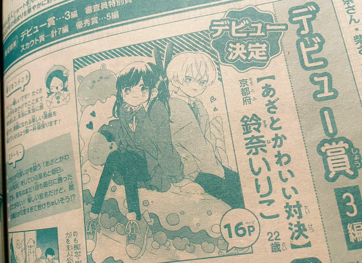 新人ショートまんがグランプリでデビュー賞をいただきました✨
まだまだ未熟なところだらけですが頑張ってまいりますのでよろしくお願いします🙇‍♂️
デビュー作は春増刊号に載る予定です! 
