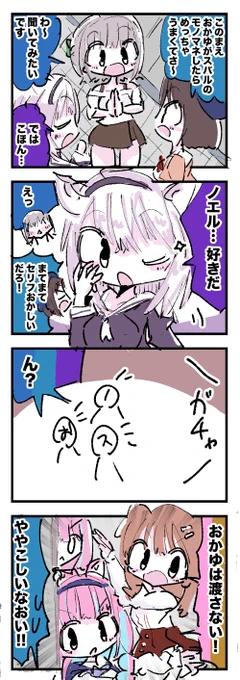 争い
#プロテインザスバル ##ノエラート #絵かゆ #できたてころね #あくあーと #ルーナート 
