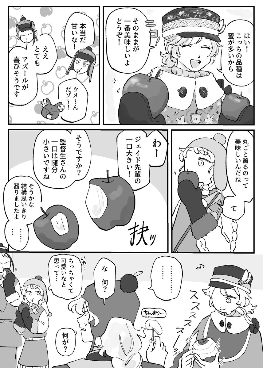 🏔🍎イベント幕間   創作監督生♀
(漫画繋がってません) 