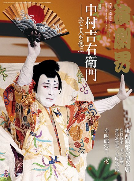 歌舞伎エンターテインメント誌「演劇界」2012年一年分12冊 歌舞伎エンターテインメント誌「演劇界」2012年一年分12冊 歌舞