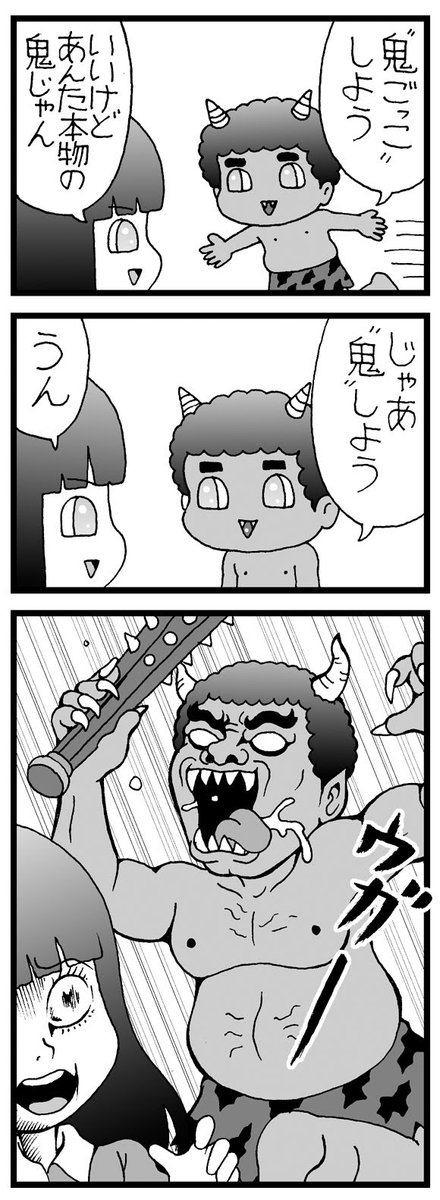 節分なので鬼の4コマでもどうぞ

#節分 #漫画 #4コマ漫画 