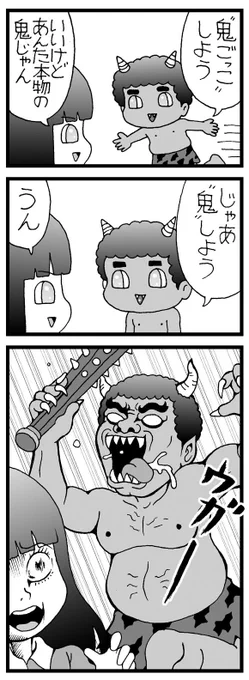 節分なので鬼の4コマでもどうぞ

#節分 #漫画 #4コマ漫画 