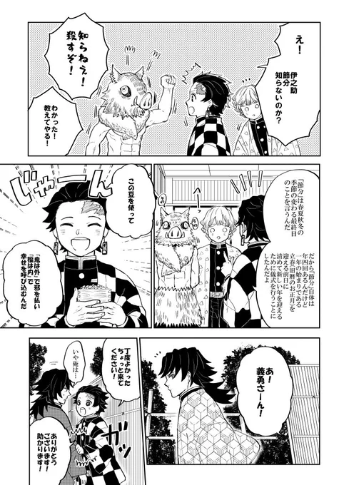 今日は節分だった!ということで!(忘れてた)
かまぼこ隊と義勇さんの節分漫画再放送。 