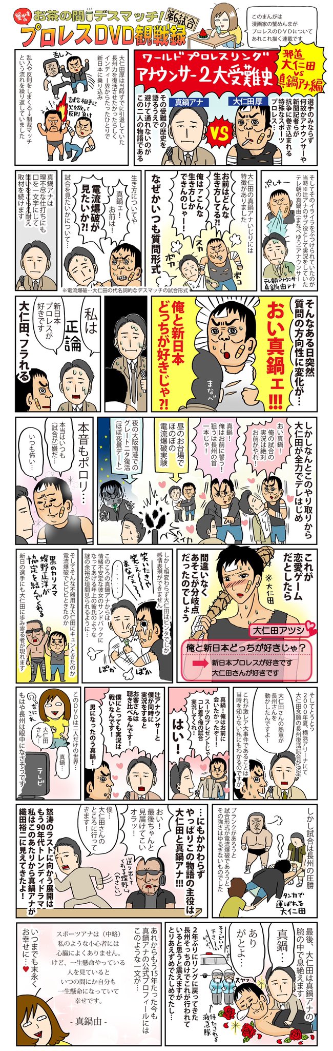 ワールドプロレスリング 実況アナウンサー2大受難史 ~飯塚vs野上 大仁田vs真鍋~ [DVD] Amazon.co.jp: ワールドプロレスリング 実況アナウンサー2大受難