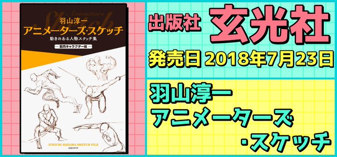 羽山淳一 の評価や評判 感想など みんなの反応を1日ごとにまとめて紹介 ついラン