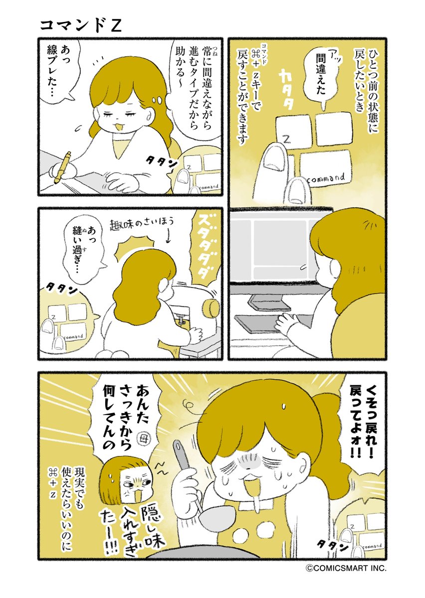 第48話 ショートカット/コマンドZ『マンガ家 "類"の人間やめても..』類(るい) (@ruuiruiruirui) #漫画 https://t.co/SJAfy3nl7x 