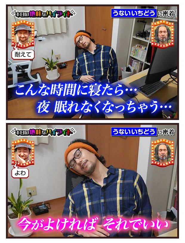 今がよければそれでいい！夕方に眠くなったときの反応w
