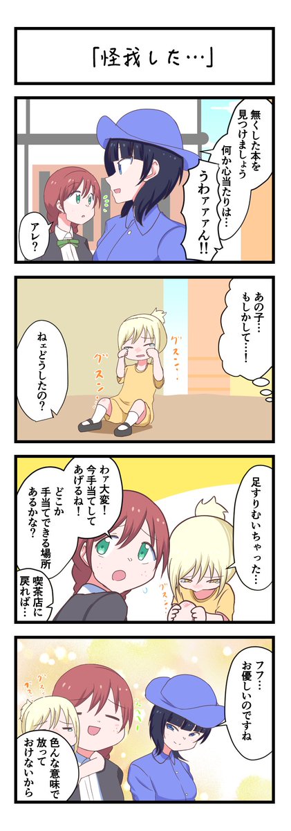 虹ヶ咲4コママンガ「怪我した…」
#lovelive 