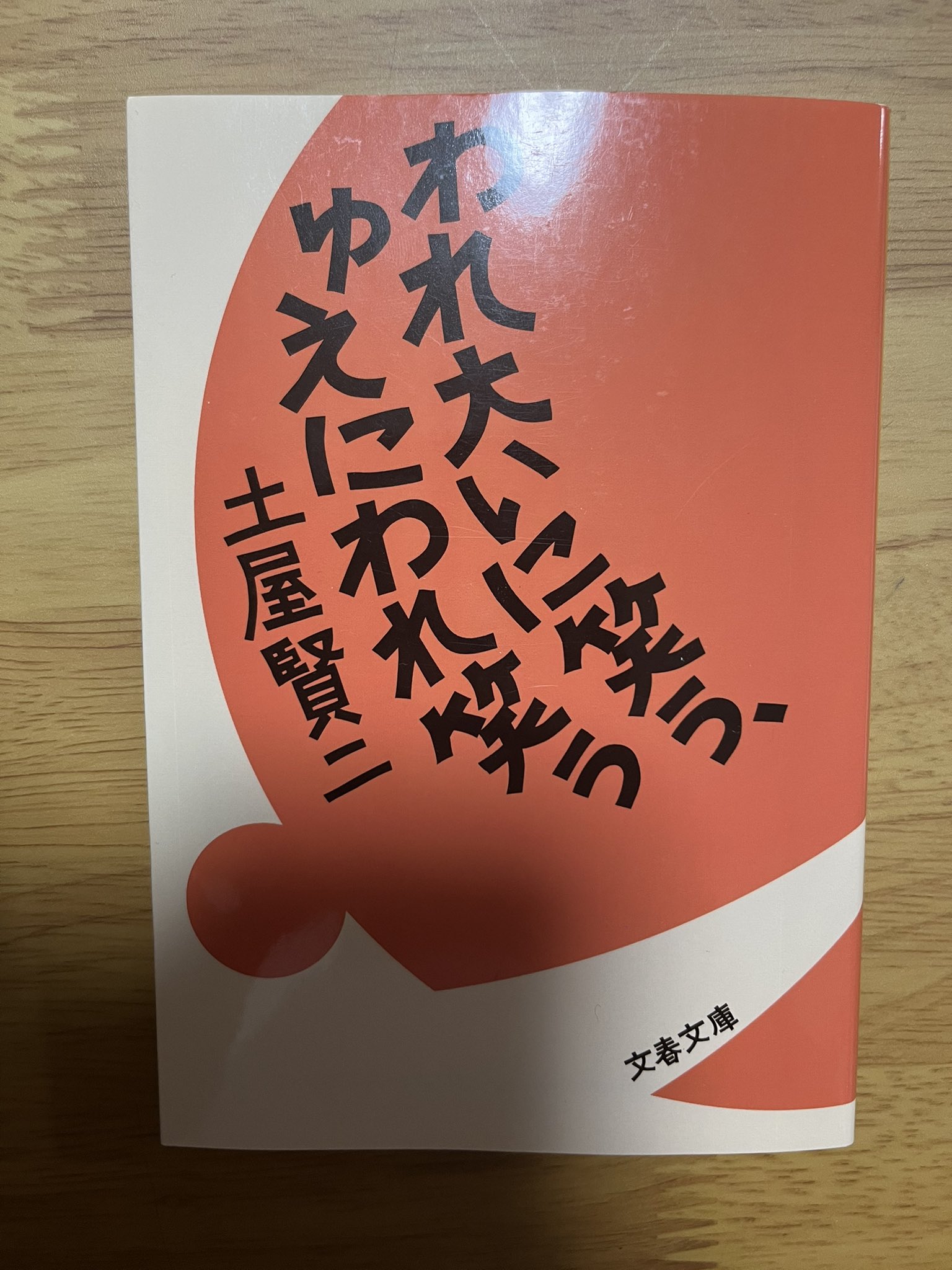 土屋賢二 Twitter Search Twitter