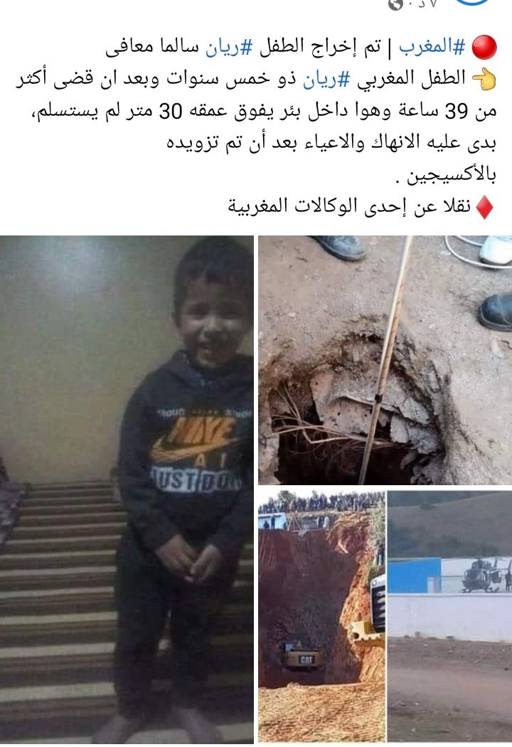 a_sam19's tweet photo. #انقذوا_ريان

هل الخبر صحيح ؟؟
طمنونا يا أخواننا المغاربة https://t.co/lGiupgN7Nd