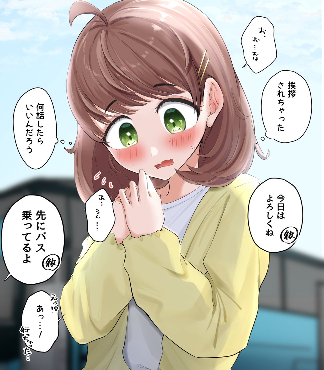 遠足で好きな人と同じ班になったクラスメイトちゃん

#創作 
#オリジナル 