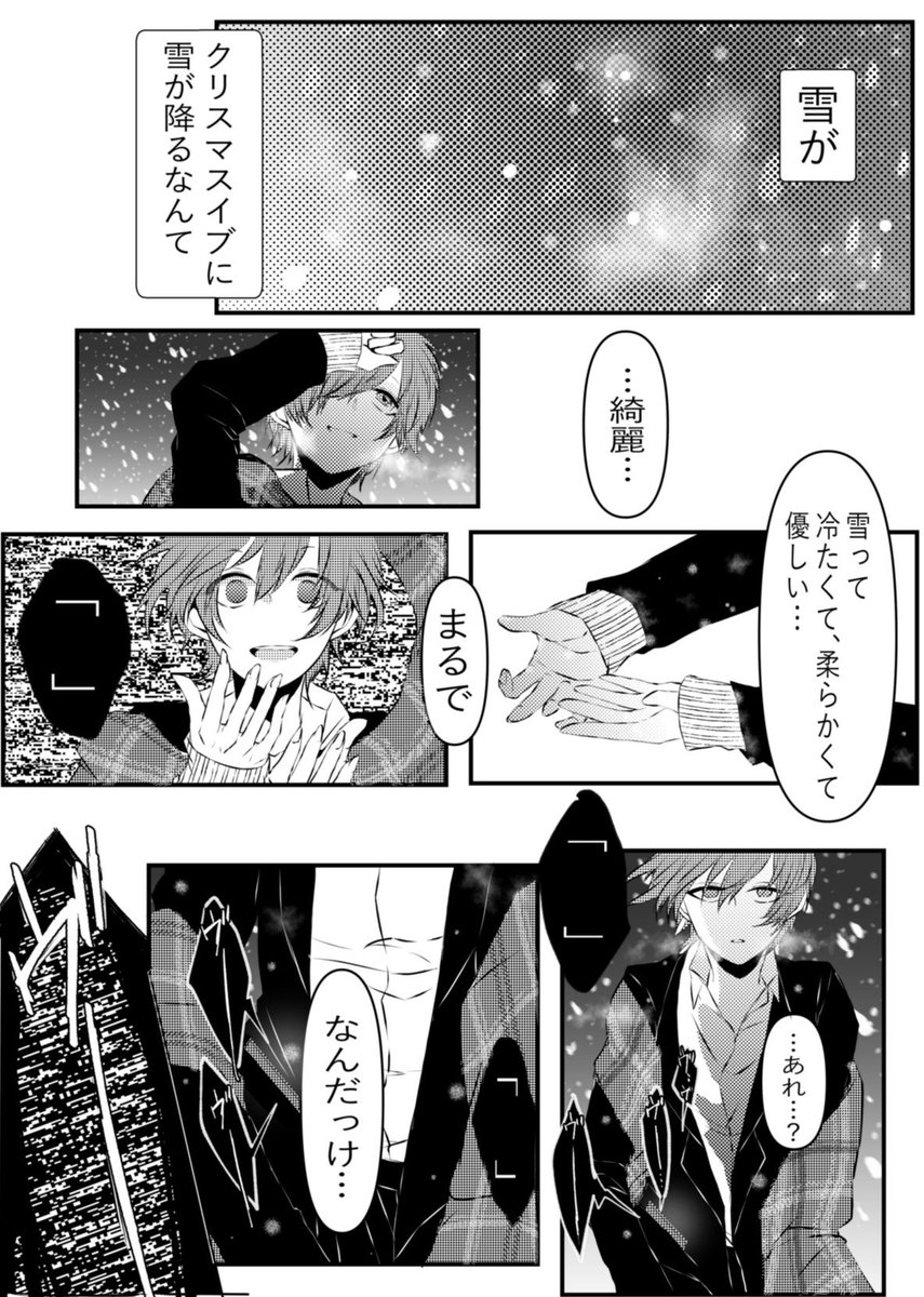 #創作百合
 #クリスマスの死神
最終話
「クリスマスの死神」 