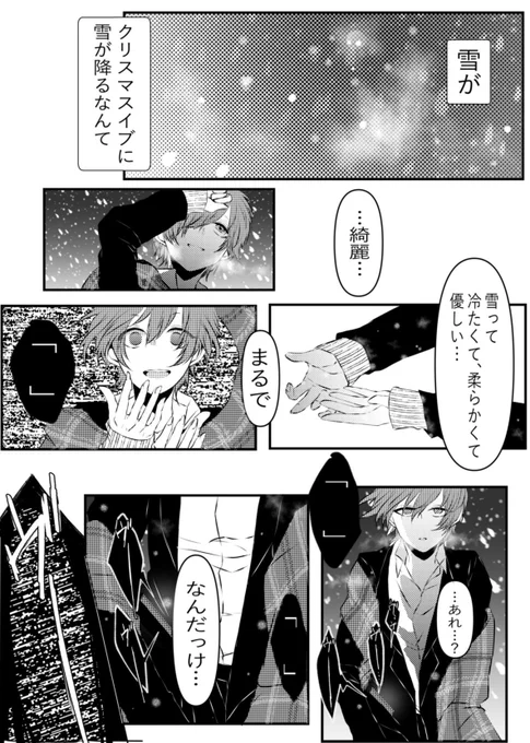 #創作百合
 #クリスマスの死神
最終話
「クリスマスの死神」 