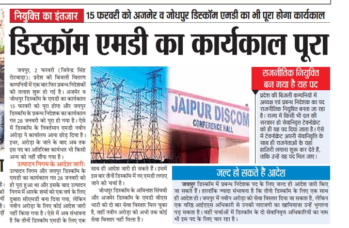 राजस्थान विद्युत कर्मचारी संघ (@vidyutasangha) on Twitter photo 